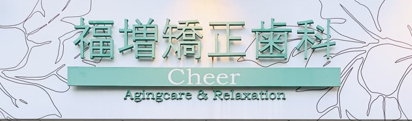 福増矯正歯科の医院外観