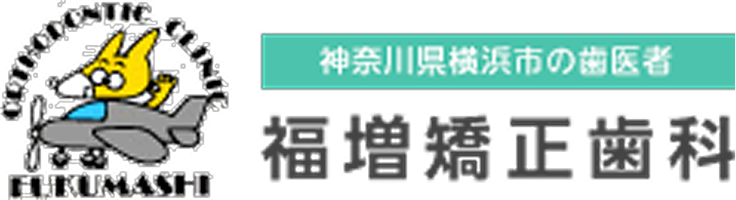 医療法人社団 福増矯正歯科ロゴ